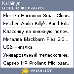 My Wishlist - kalininyn