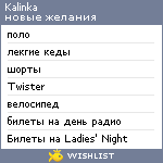 My Wishlist - kalinka