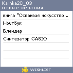 My Wishlist - kalinka20_03