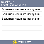 My Wishlist - kalinka_7