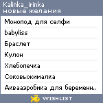 My Wishlist - kalinka_irinka