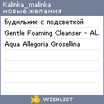 My Wishlist - kalinka_malinka