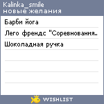 My Wishlist - kalinka_smile