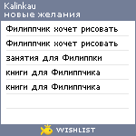 My Wishlist - kalinkau