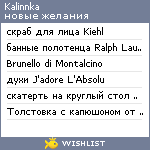 My Wishlist - kalinnka