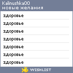 My Wishlist - kalinushka00