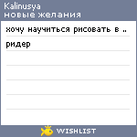 My Wishlist - kalinusya