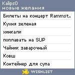 My Wishlist - kalipso333