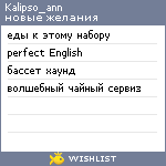 My Wishlist - kalipso_ann