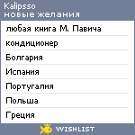 My Wishlist - kalipsso