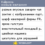 My Wishlist - kalipsssa