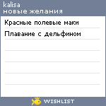 My Wishlist - kalisa