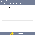 My Wishlist - kalisfen