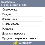 My Wishlist - kalishenko