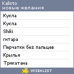 My Wishlist - kalisto