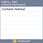 My Wishlist - kalisto_666