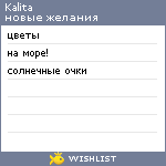 My Wishlist - kalita