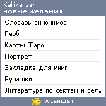 My Wishlist - kallikanzar