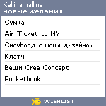 My Wishlist - kallinamallina