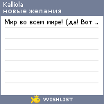 My Wishlist - kalliola