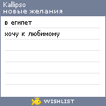 My Wishlist - kallipso