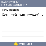 My Wishlist - kallipso2007