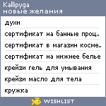 My Wishlist - kallipyga