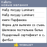 My Wishlist - kallisto