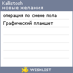 My Wishlist - kallistosh