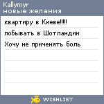 My Wishlist - kallymyr