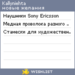 My Wishlist - kallyniehta