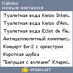 My Wishlist - kalmins