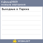 My Wishlist - kalnova0909