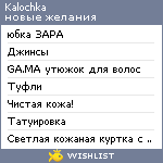 My Wishlist - kalochka