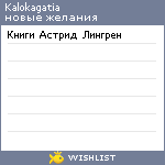 My Wishlist - kalokagatia