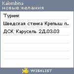 My Wishlist - kalombina