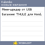 My Wishlist - kalombo