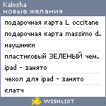 My Wishlist - kalosha