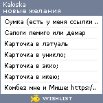 My Wishlist - kaloska