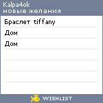 My Wishlist - kalpa4ok