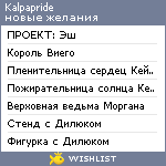 My Wishlist - kalpapride