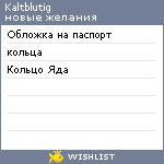 My Wishlist - kaltblutig