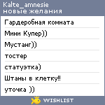 My Wishlist - kalte_amnesie