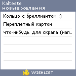 My Wishlist - kalteste