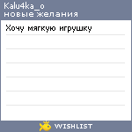 My Wishlist - kalu4ka_o