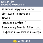 My Wishlist - kaluga_ks