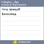 My Wishlist - kalugina_olga