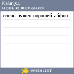 My Wishlist - kaluny11