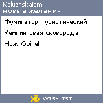 My Wishlist - kaluzhskaiam