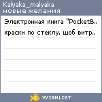 My Wishlist - kalyaka_malyaka